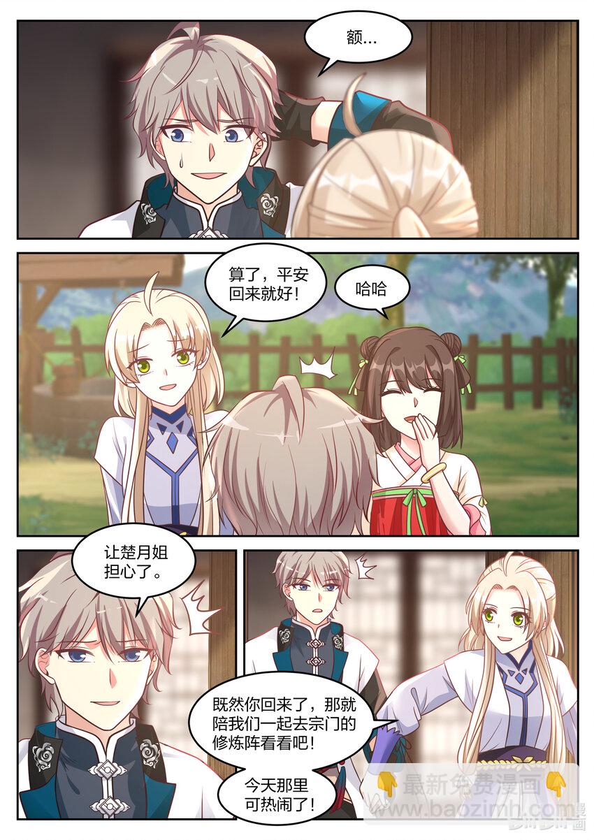 修羅武神 - 059 楚楓的禮物 - 1