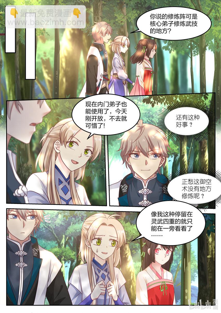 修羅武神 - 059 楚楓的禮物 - 2