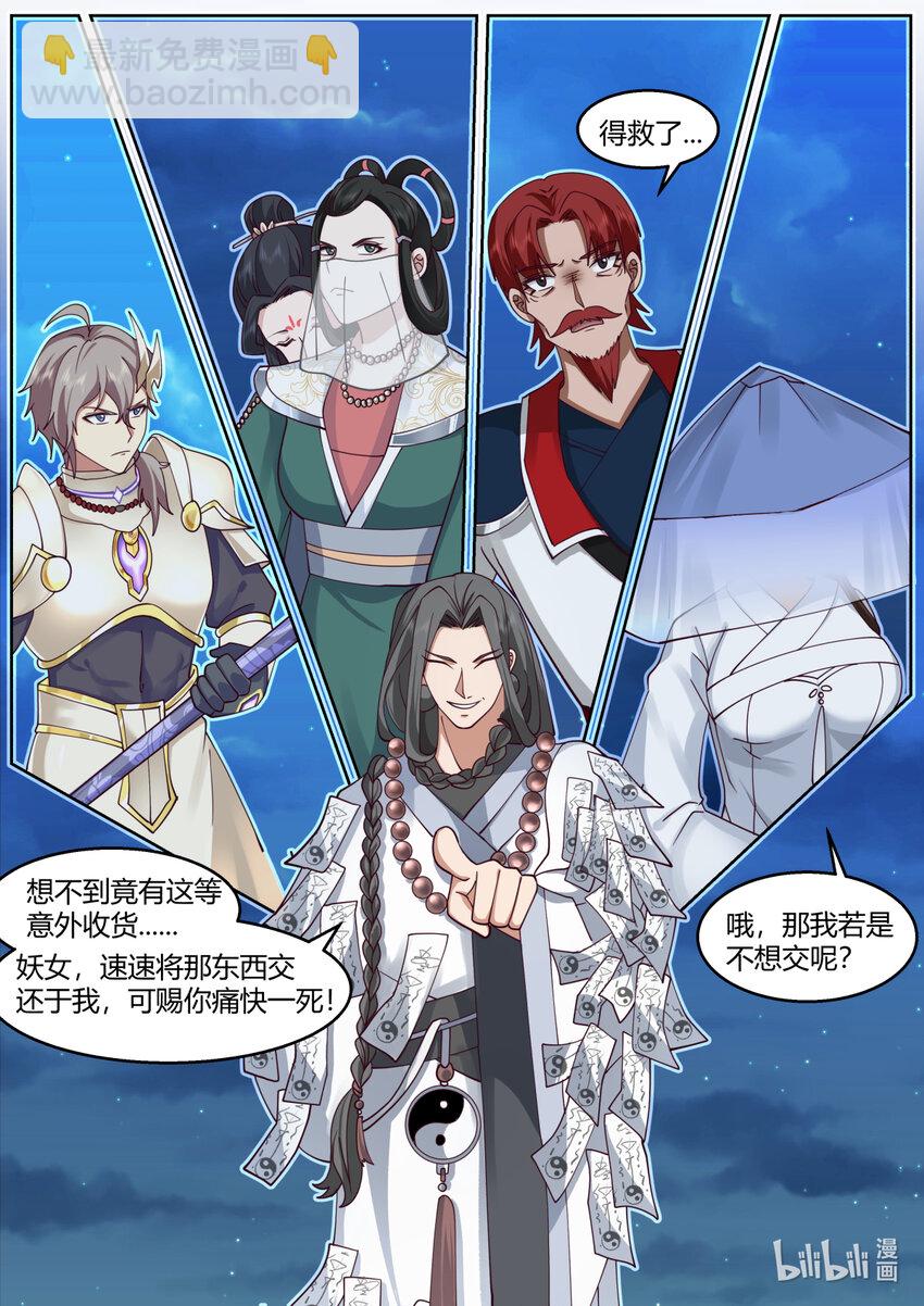 修羅武神 - 589 界靈之術 - 2