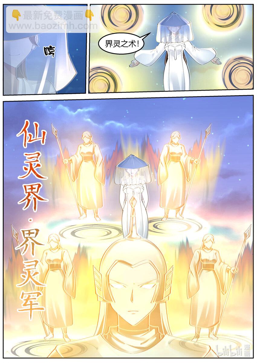 修羅武神 - 589 界靈之術 - 2