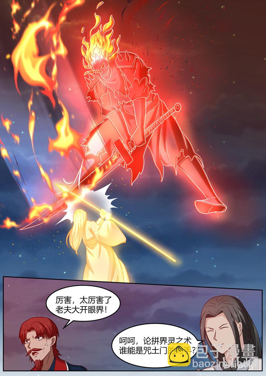 修羅武神 - 589 界靈之術 - 2