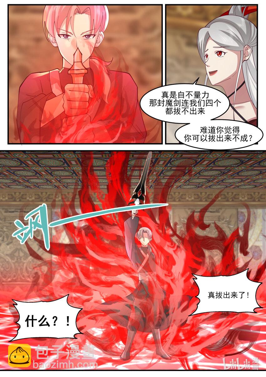 修罗武神 - 603 怒拔封魔剑 - 2