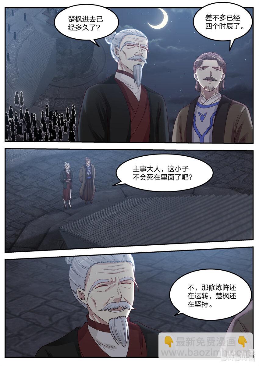 修羅武神 - 061 御空術 - 1