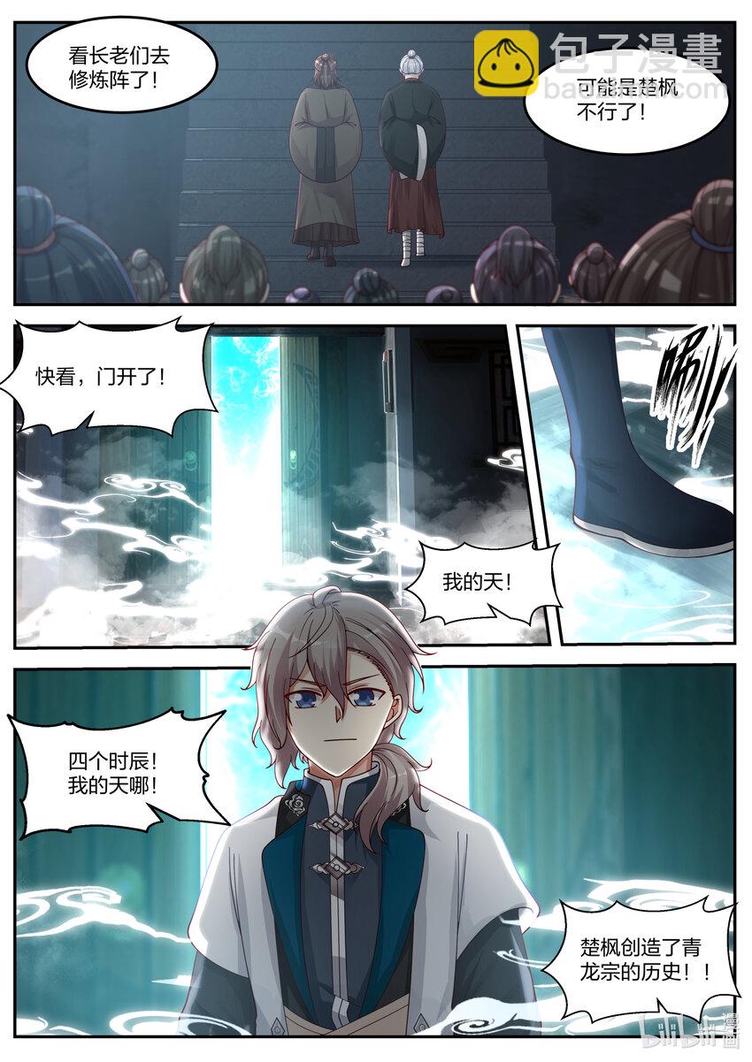 修羅武神 - 061 御空術 - 2