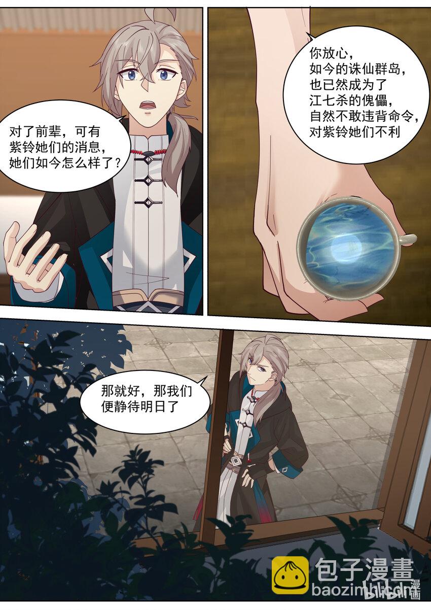 修羅武神 - 609 大婚前夕 - 1