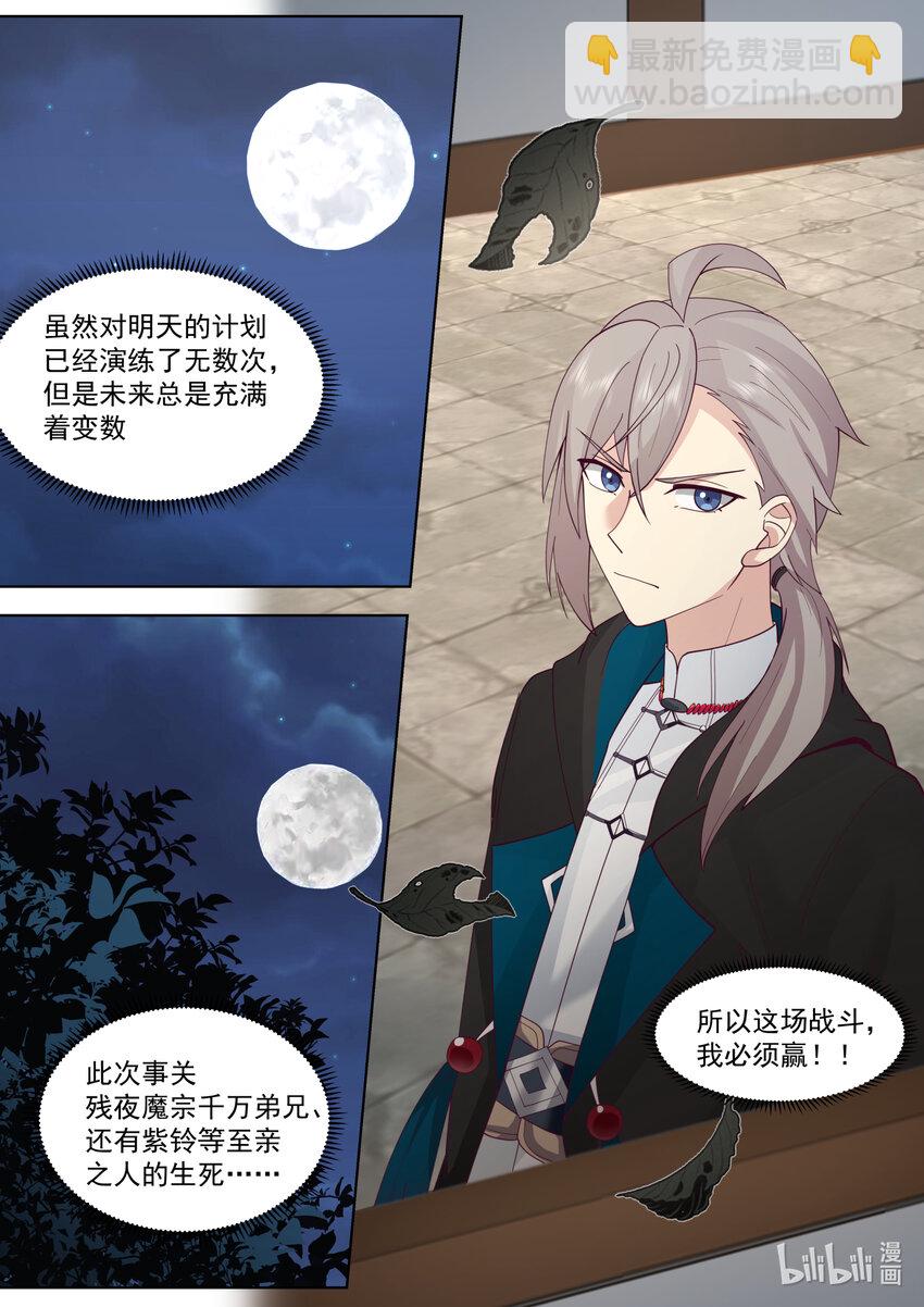 修羅武神 - 609 大婚前夕 - 2