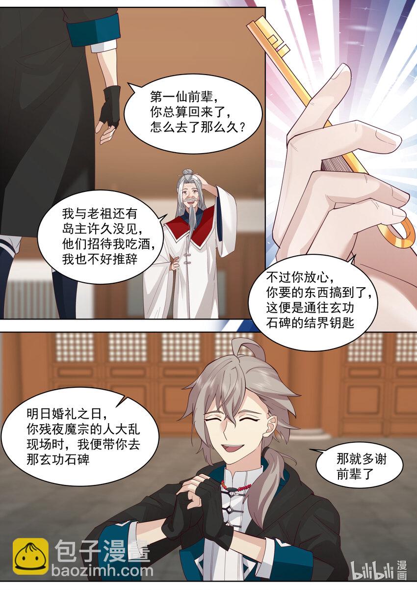 修羅武神 - 609 大婚前夕 - 2