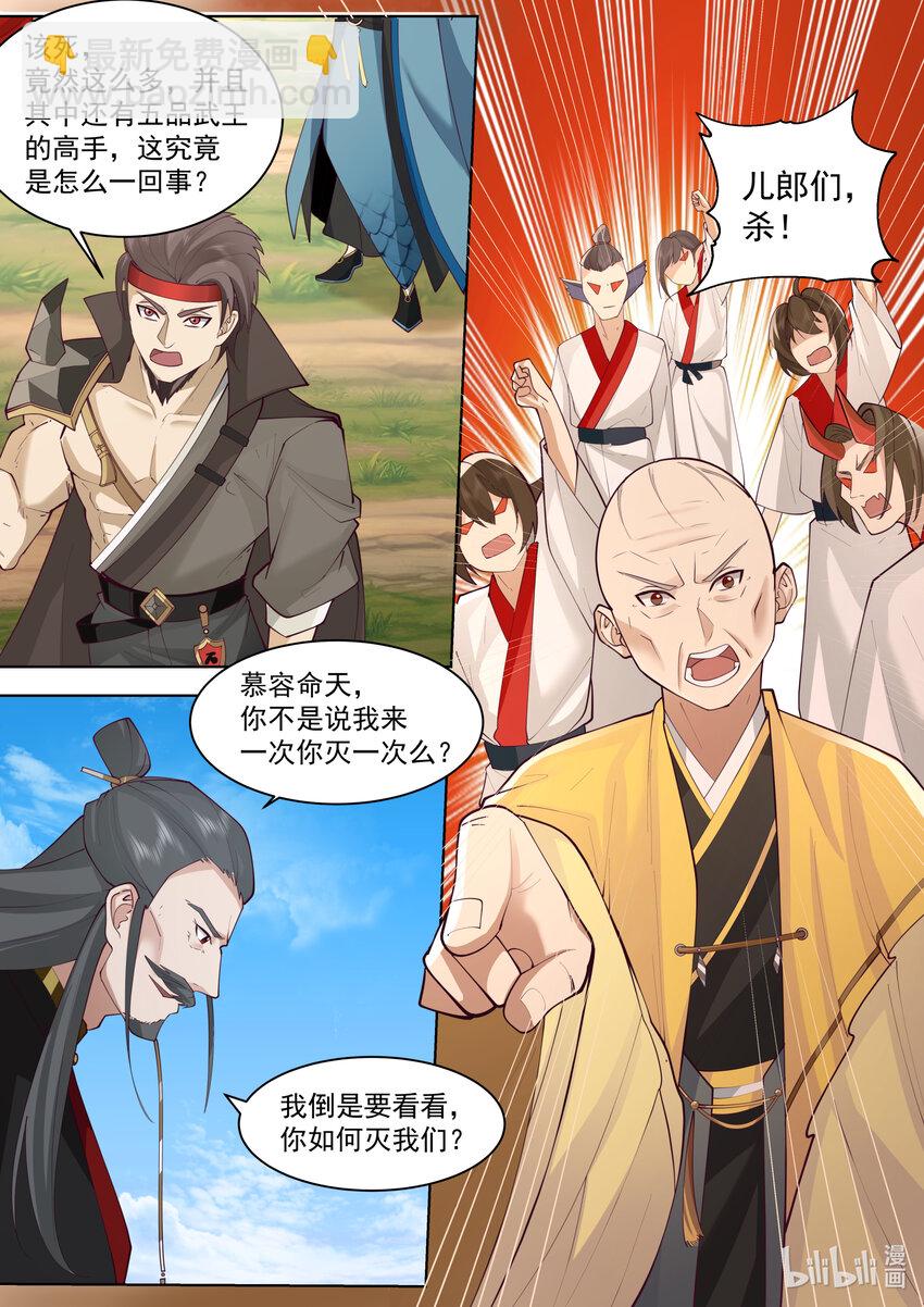 修羅武神 - 611 魔門大軍 - 2