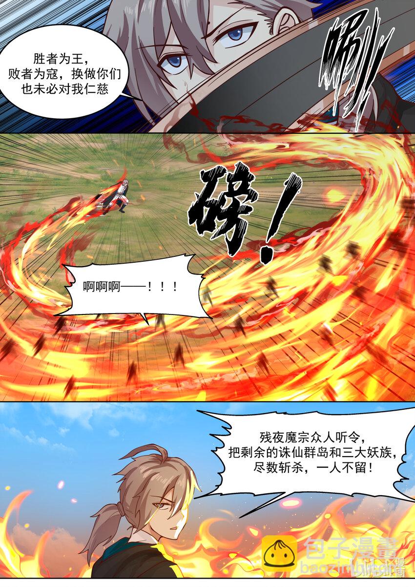 修羅武神 - 621 你必死無疑 - 3