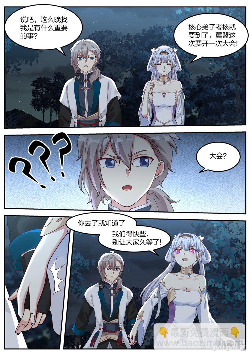 修羅武神 - 063 翼盟大會 - 3