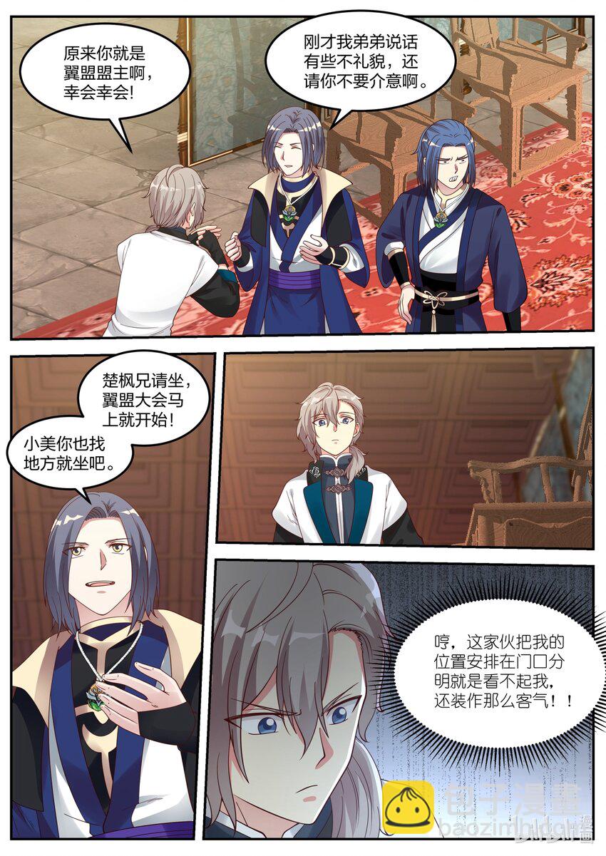 修羅武神 - 063 翼盟大會 - 3