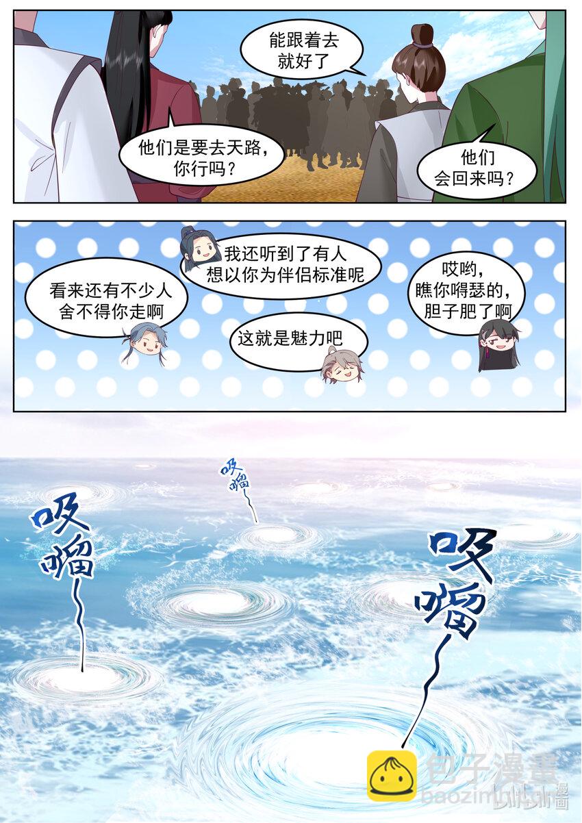 修羅武神 - 631 天路開啓 - 1