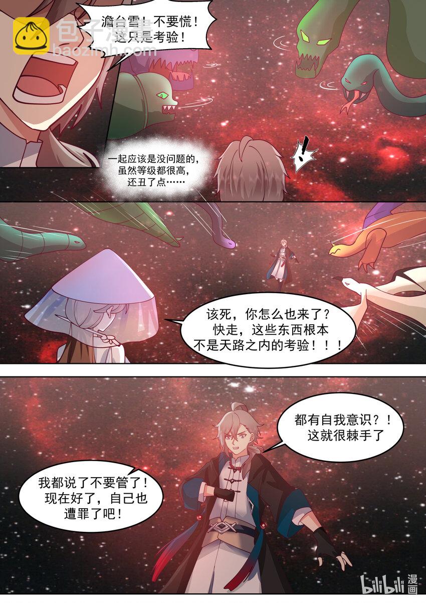 修羅武神 - 635 並非考驗 - 2