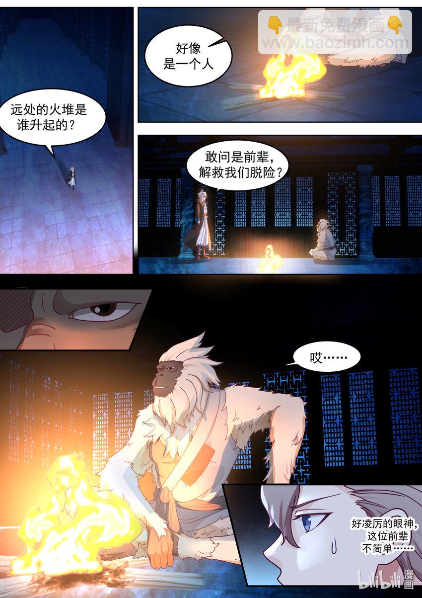 修羅武神 - 637 老猿猴 - 2