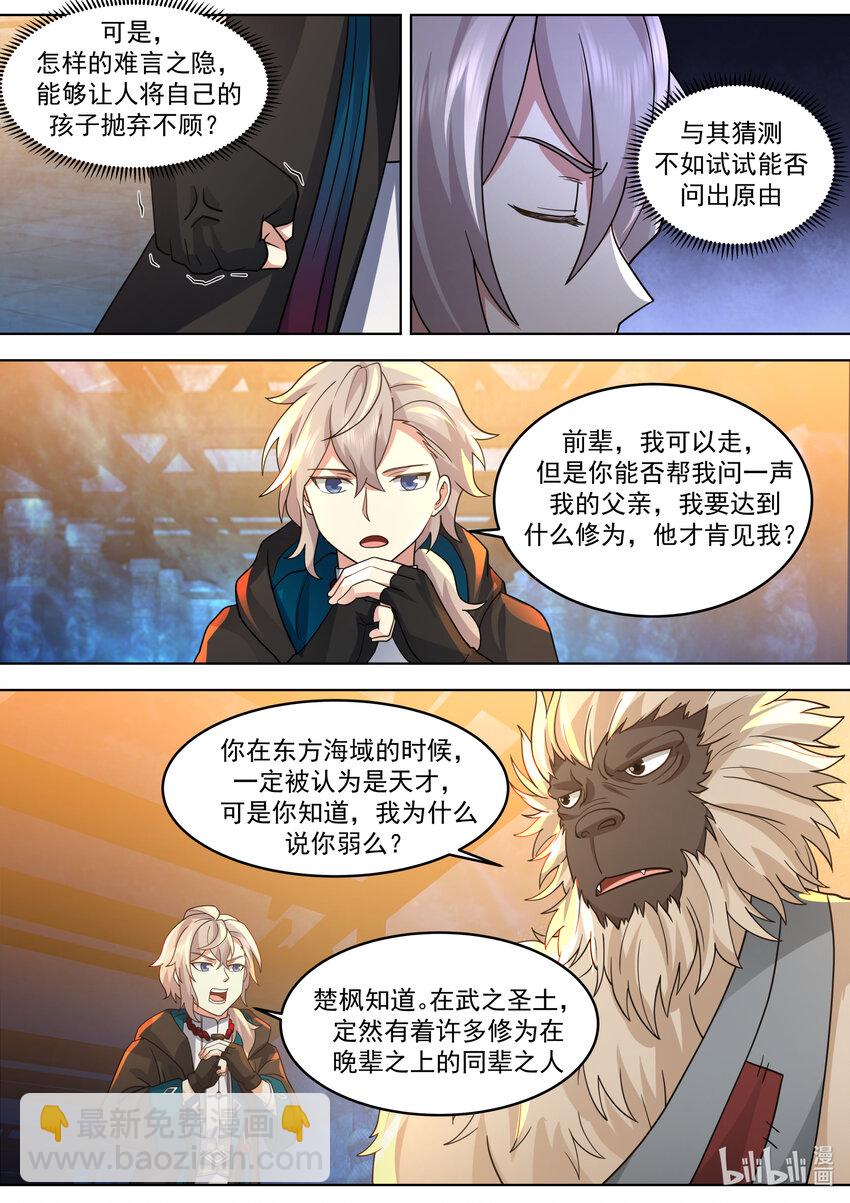 修羅武神 - 639 楚楓的墓碑 - 1