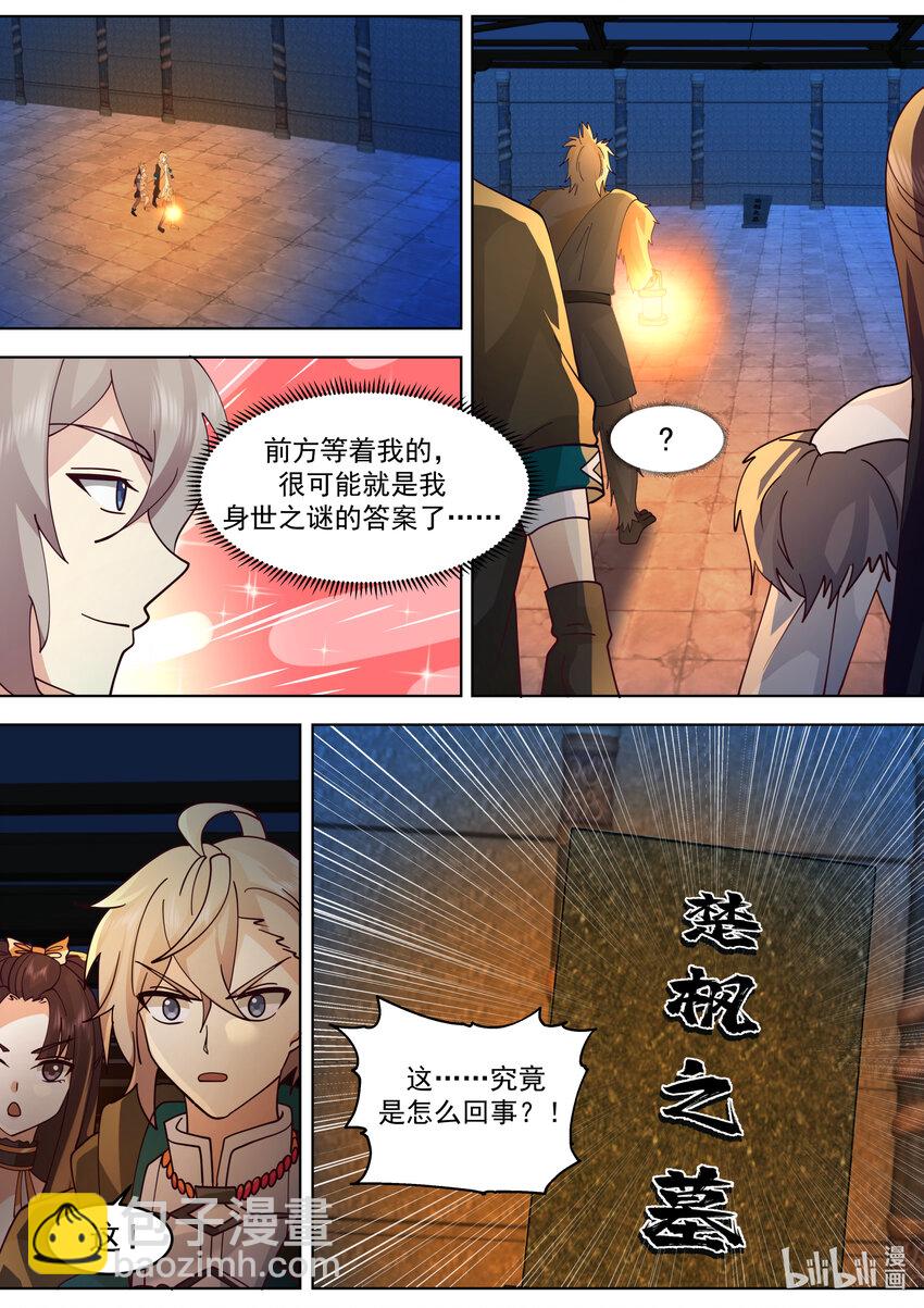 修羅武神 - 639 楚楓的墓碑 - 2