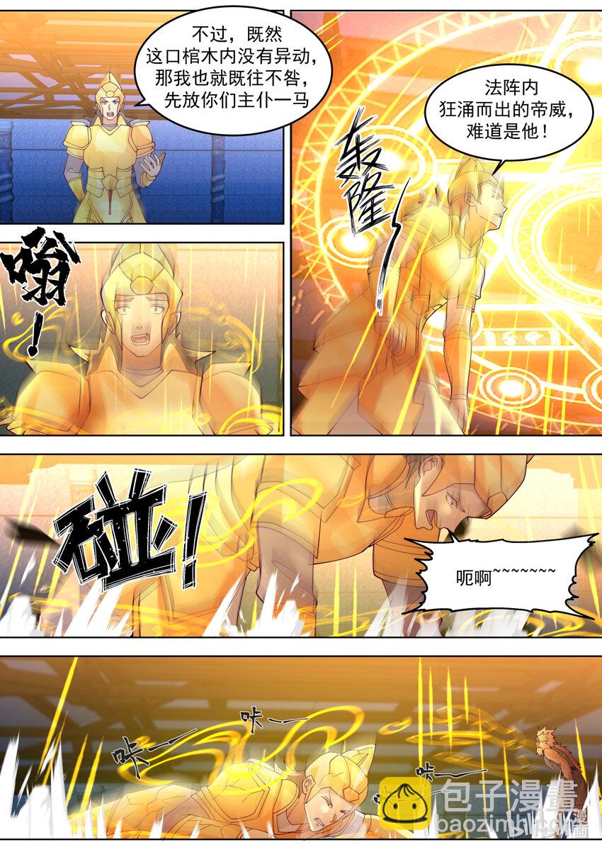 修羅武神 - 641 楚楓之父 - 2