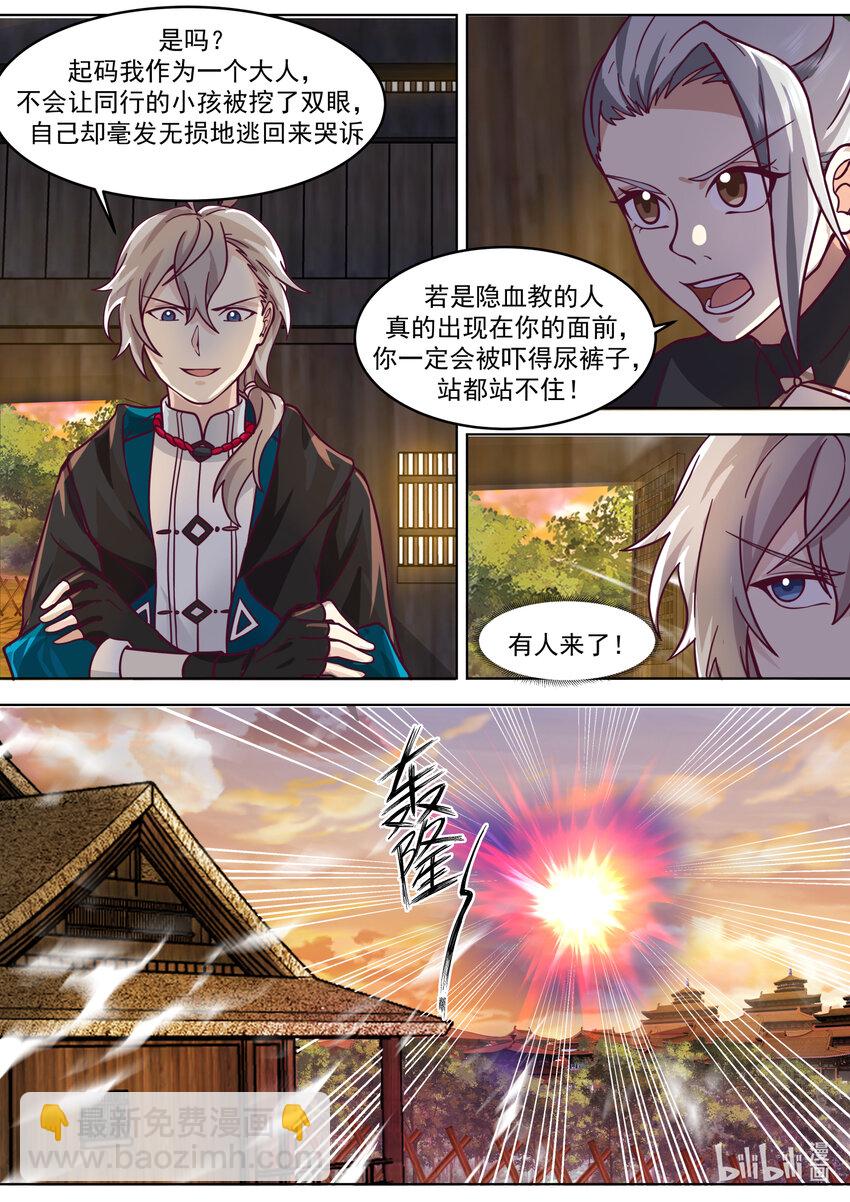 修羅武神 - 649 邪教來襲 - 2