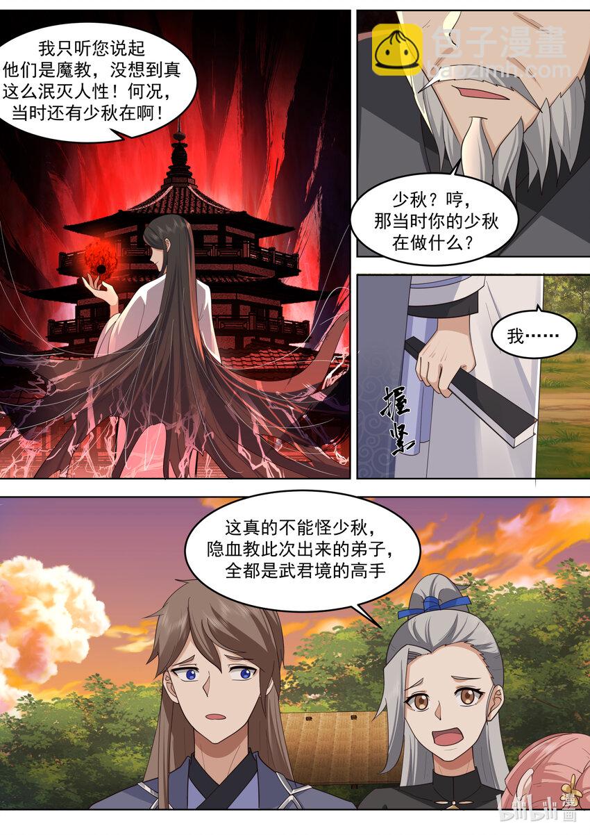 修羅武神 - 649 邪教來襲 - 3