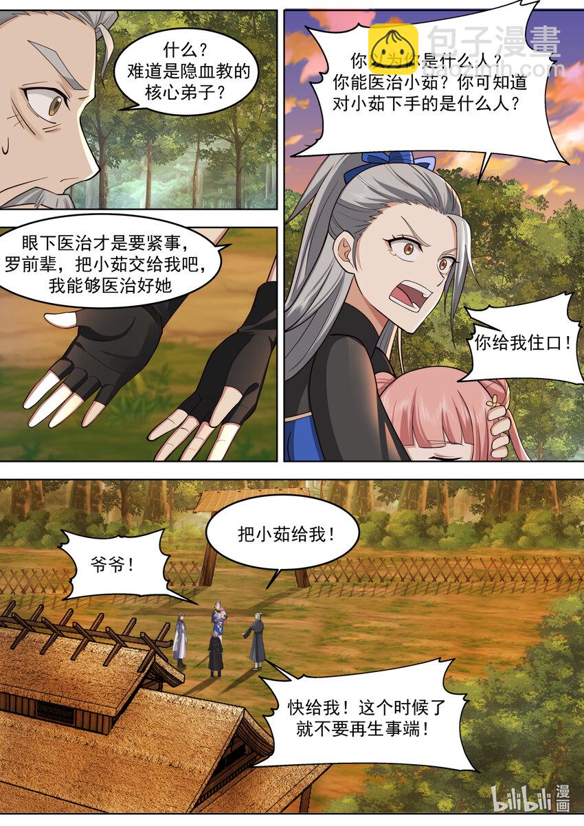 修羅武神 - 649 邪教來襲 - 1