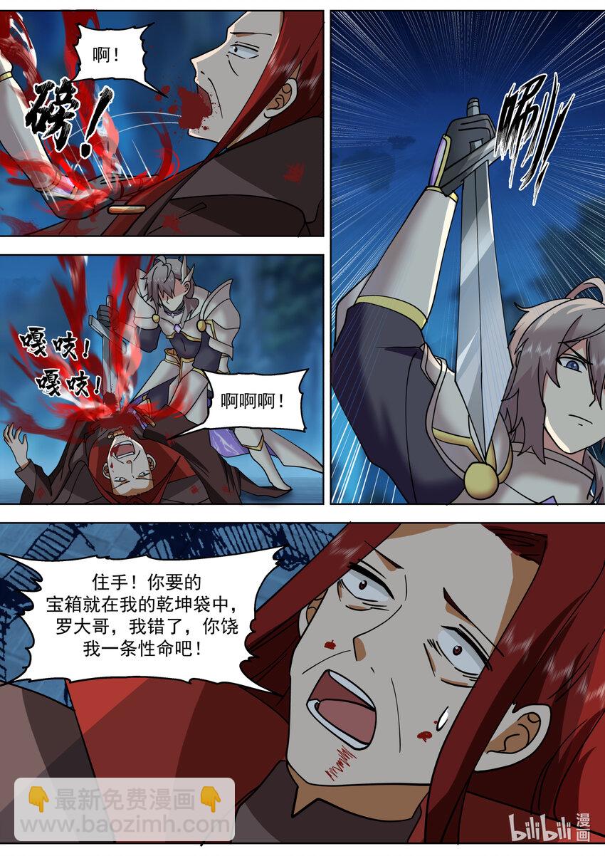 修羅武神 - 655 藏寶圖 - 2