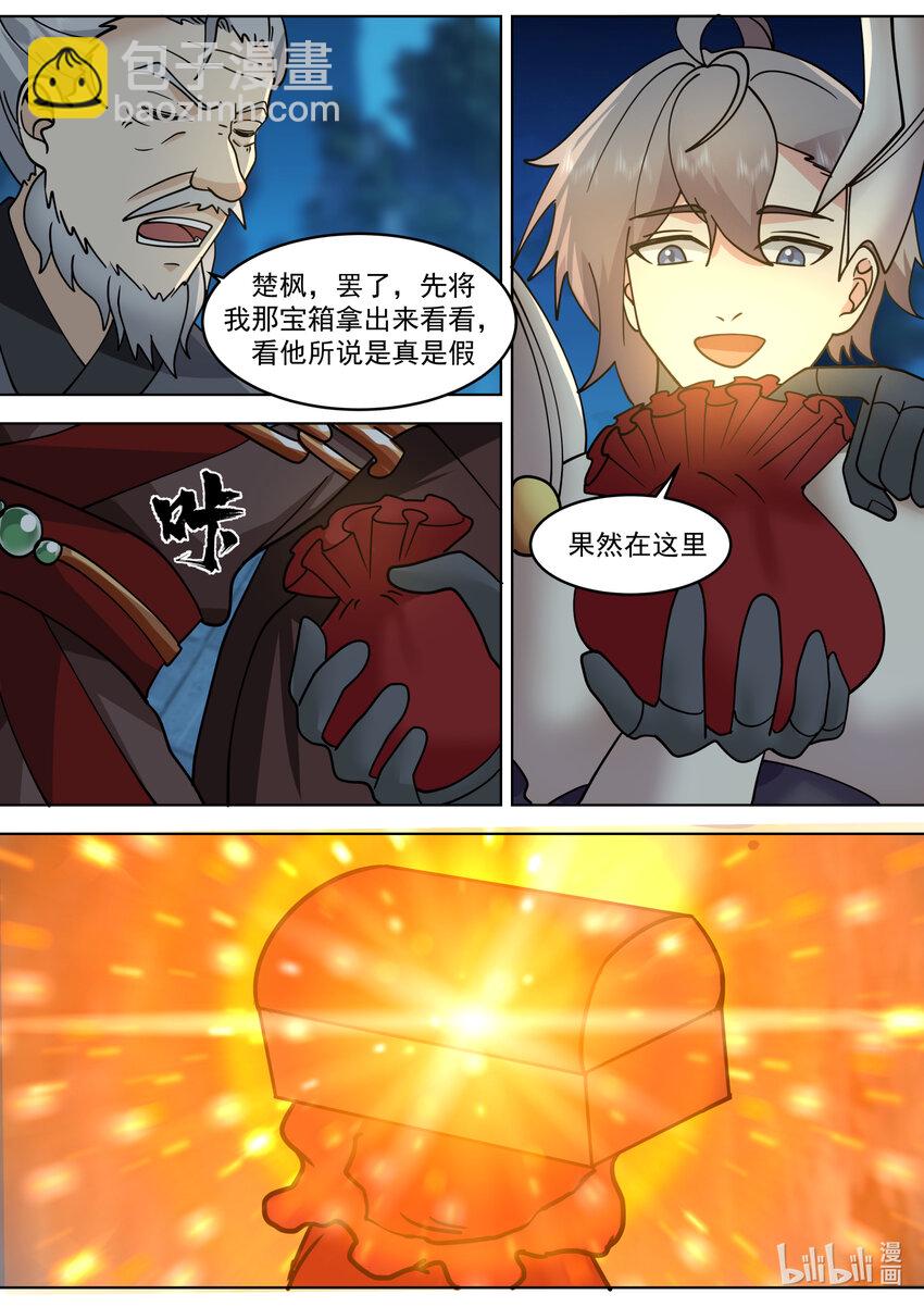 修罗武神 - 655 藏宝图 - 3