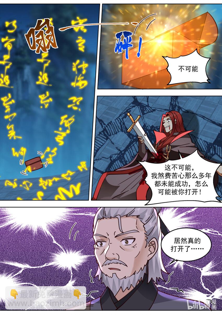 修羅武神 - 655 藏寶圖 - 3