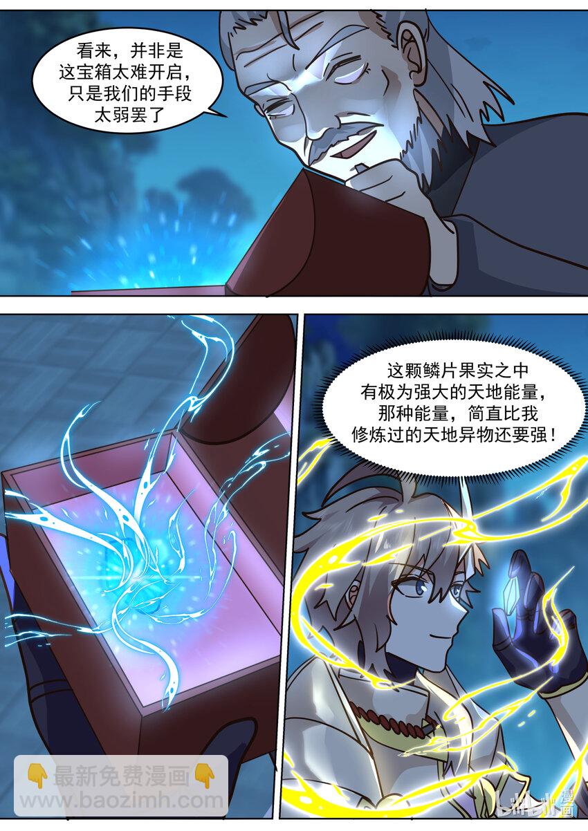 修羅武神 - 655 藏寶圖 - 1