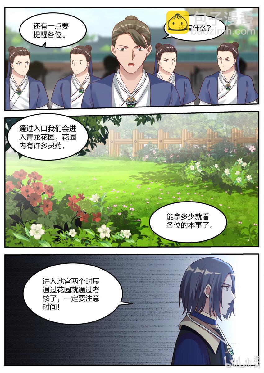 修羅武神 - 067 考覈 - 3