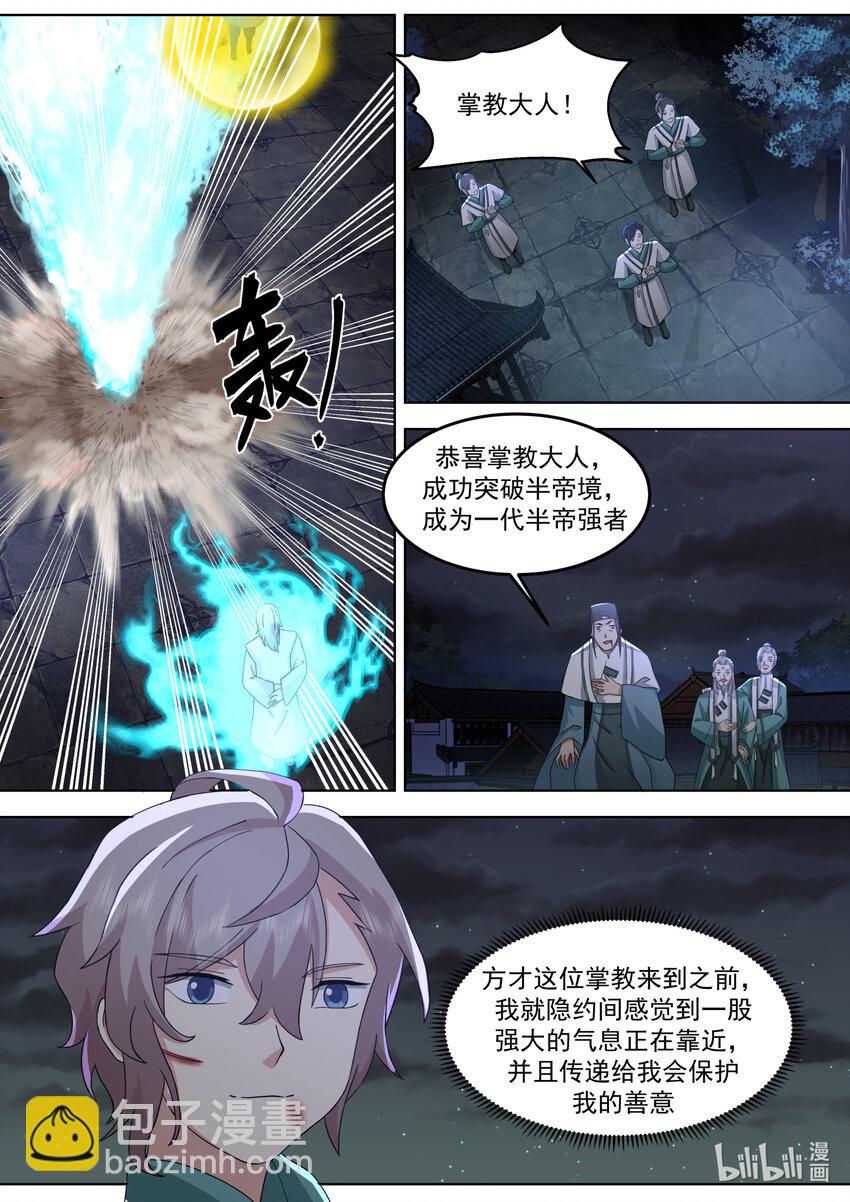 修羅武神 - 669 掌教降臨 - 1