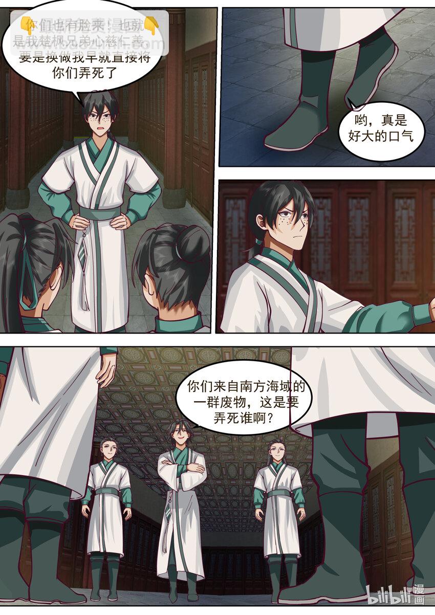 修羅武神 - 671 天選之人 - 2