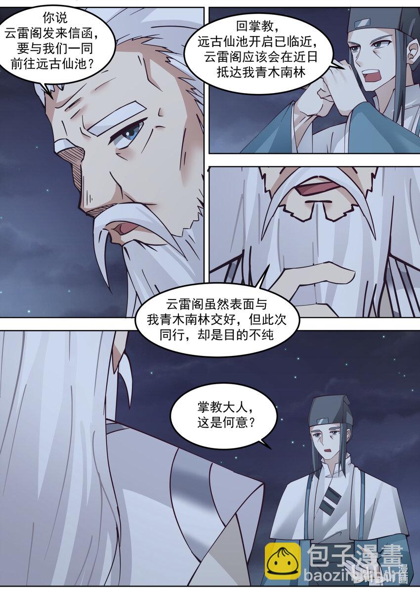 修羅武神 - 673 以德報怨 - 1