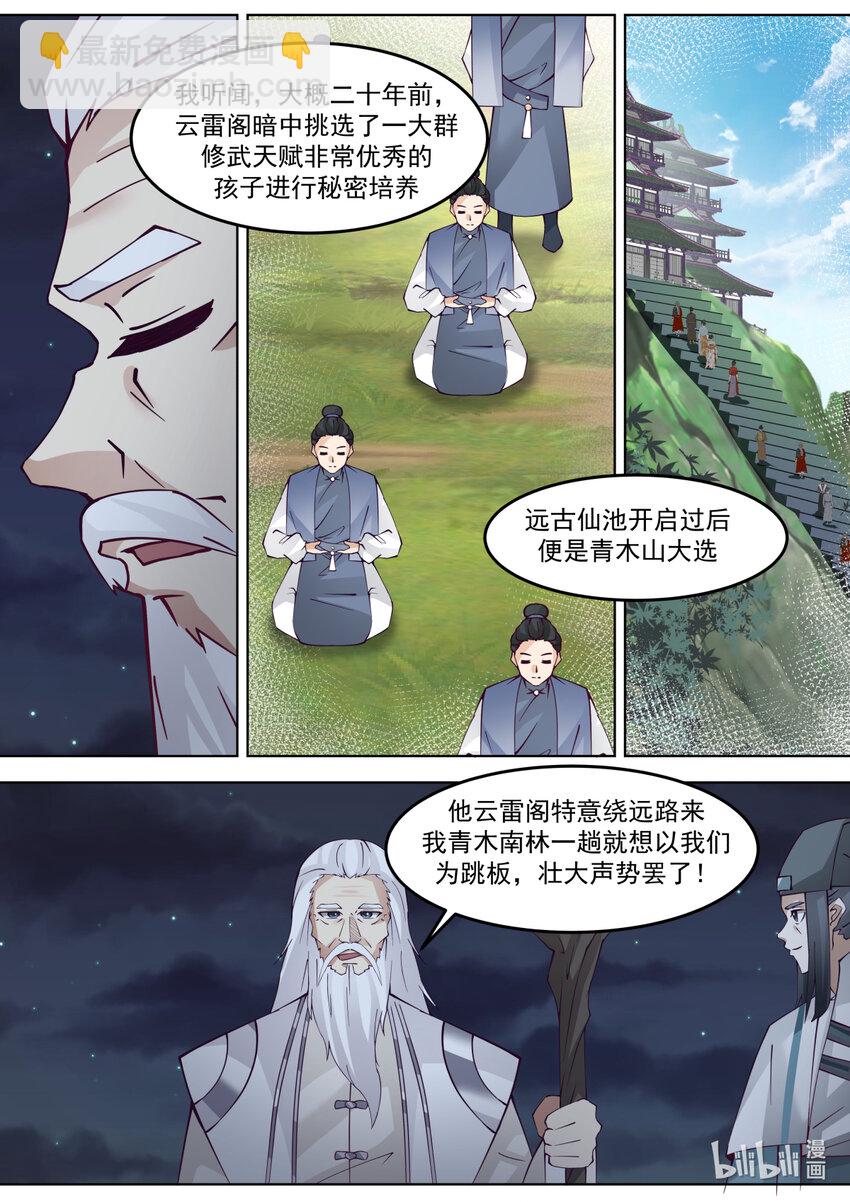 修羅武神 - 673 以德報怨 - 2