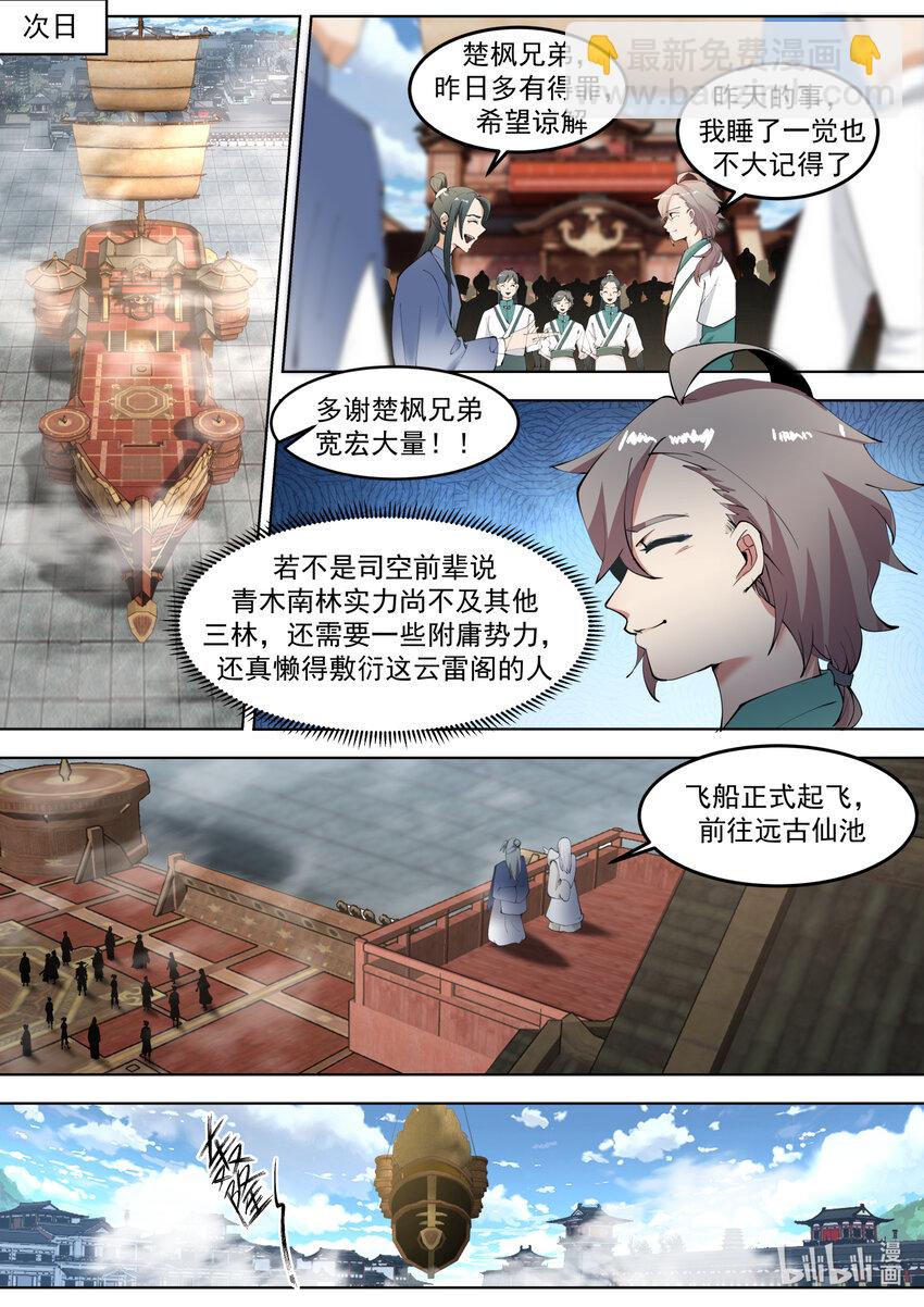 修羅武神 - 677 遠古仙池開啓 - 1