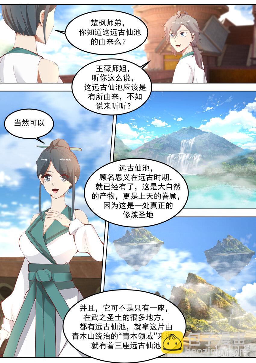 修羅武神 - 677 遠古仙池開啓 - 2