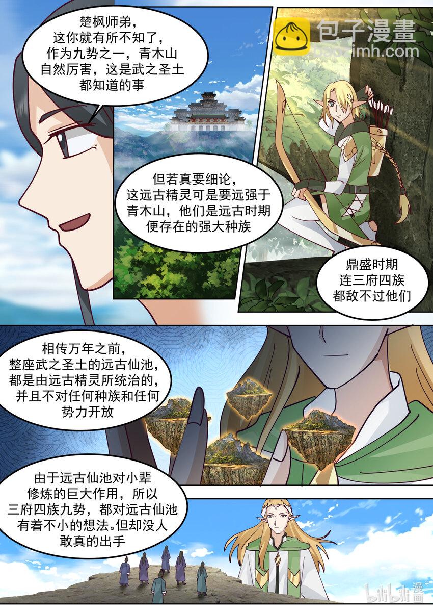 修羅武神 - 677 遠古仙池開啓 - 2