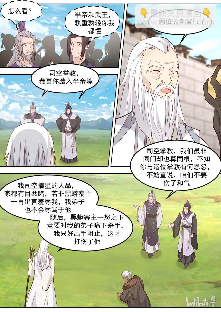 修羅武神 - 681 天才登場 - 2