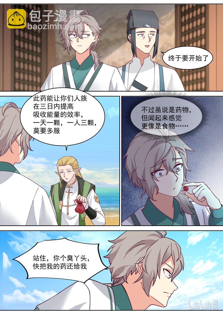 修羅武神 - 685 偷吃靈藥的小女孩 - 1