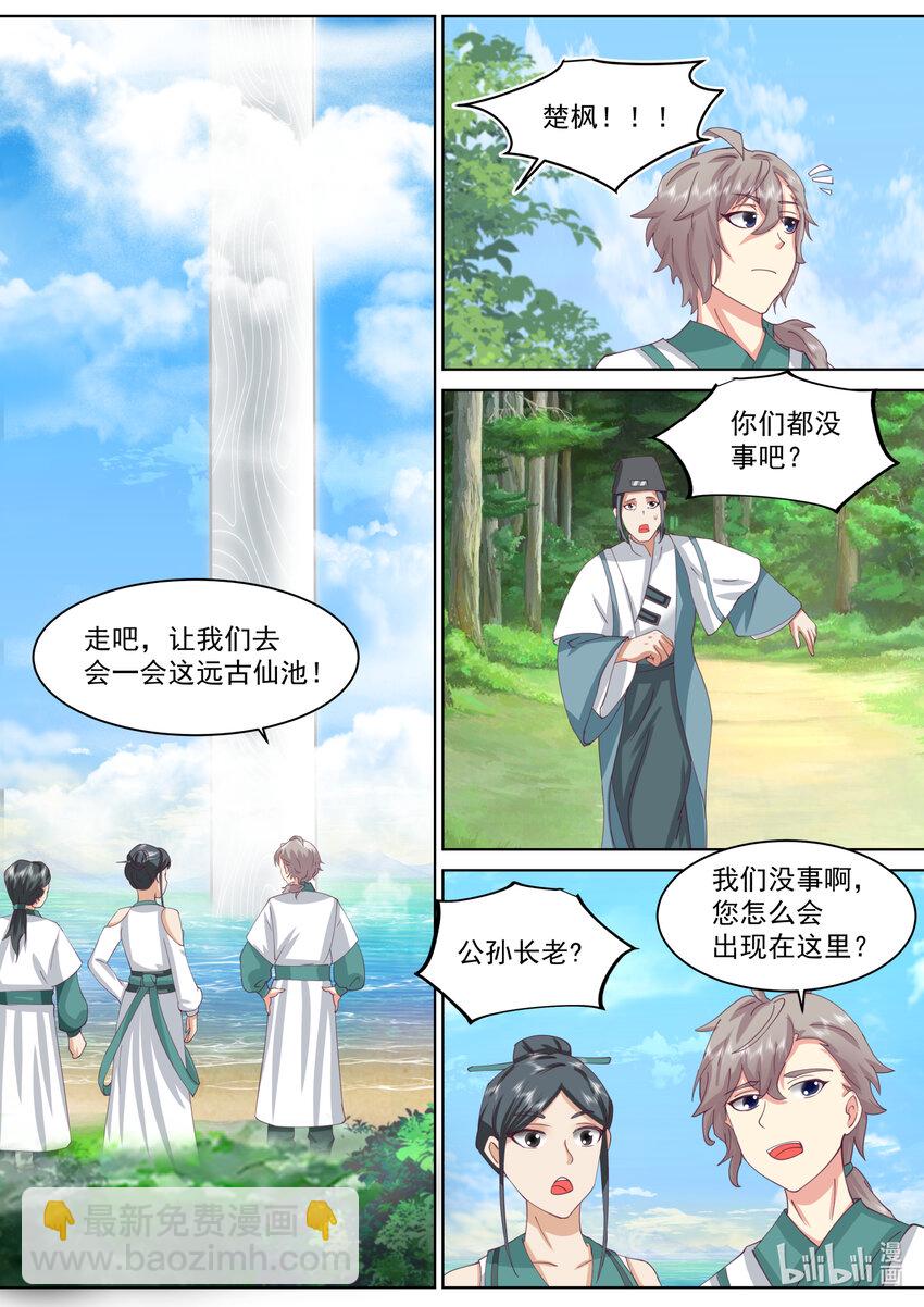 修羅武神 - 685 偷吃靈藥的小女孩 - 2