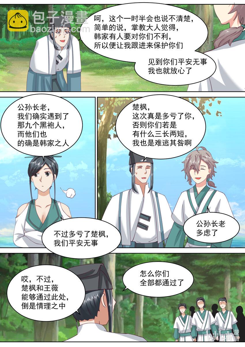 修羅武神 - 685 偷吃靈藥的小女孩 - 3