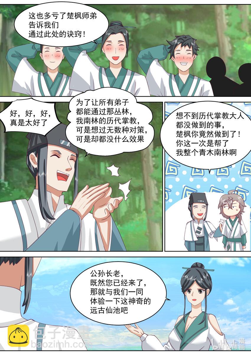 修羅武神 - 685 偷吃靈藥的小女孩 - 1