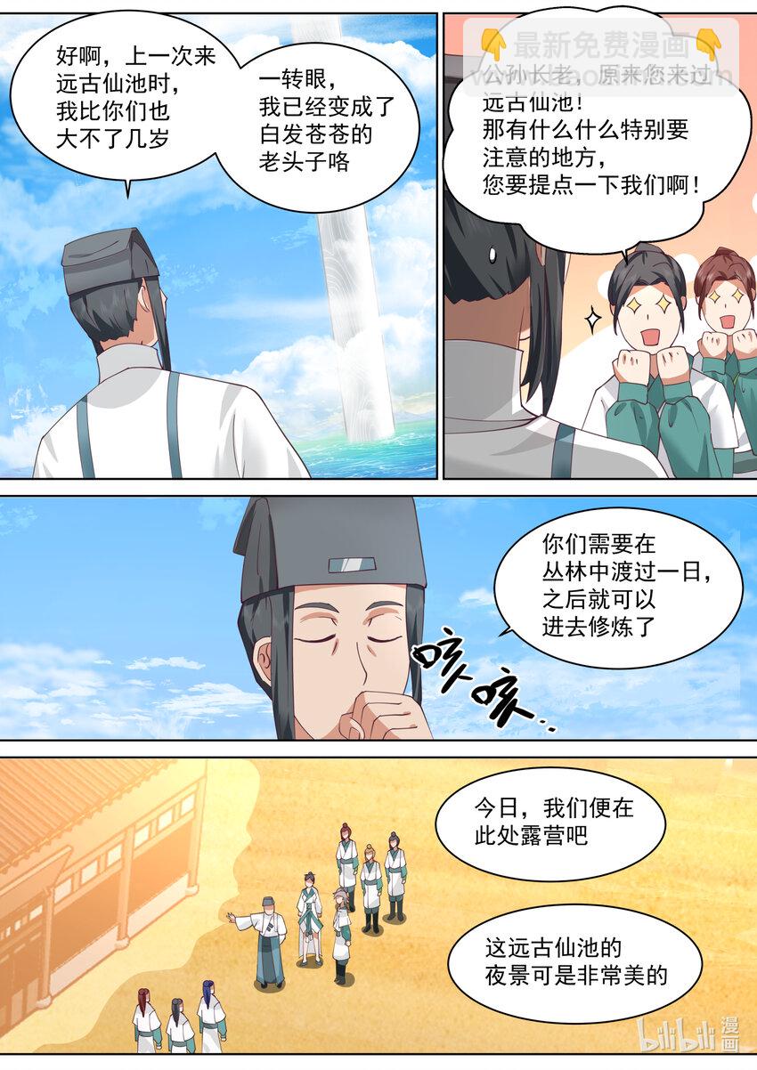 修羅武神 - 685 偷吃靈藥的小女孩 - 2