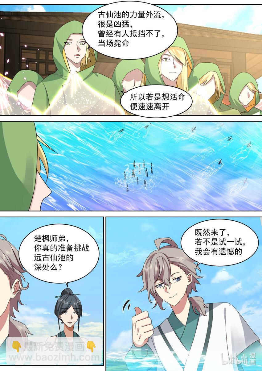 修羅武神 - 687 初入遠古仙池 - 1