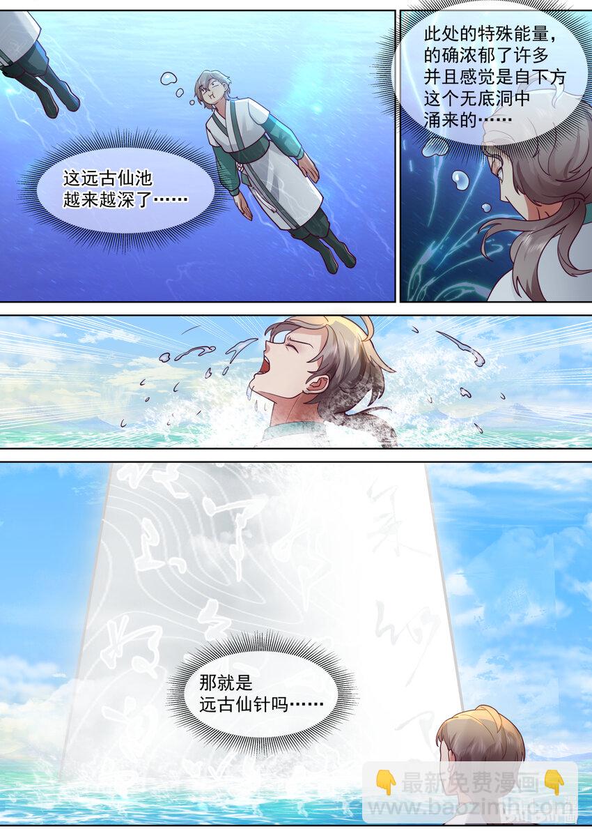 修羅武神 - 687 初入遠古仙池 - 2