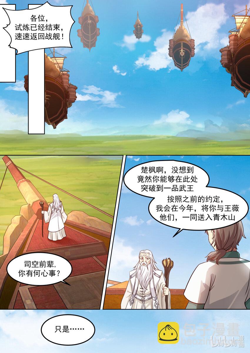 修羅武神 - 697 恩怨 - 1