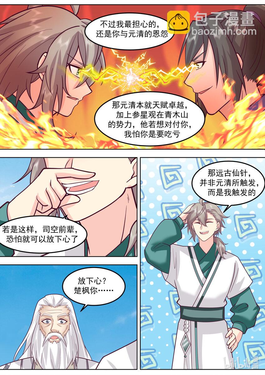 修羅武神 - 697 恩怨 - 3