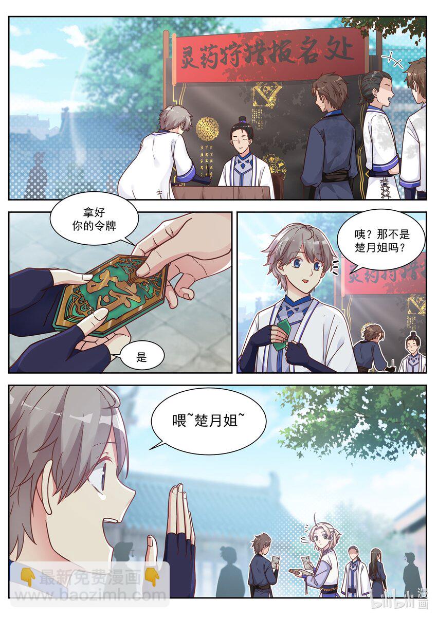 修羅武神 - 008 巧遇楚月 - 2