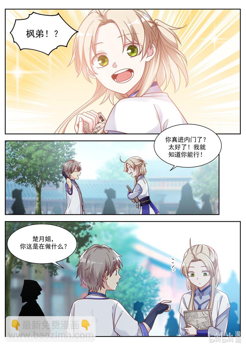 修羅武神 - 008 巧遇楚月 - 3