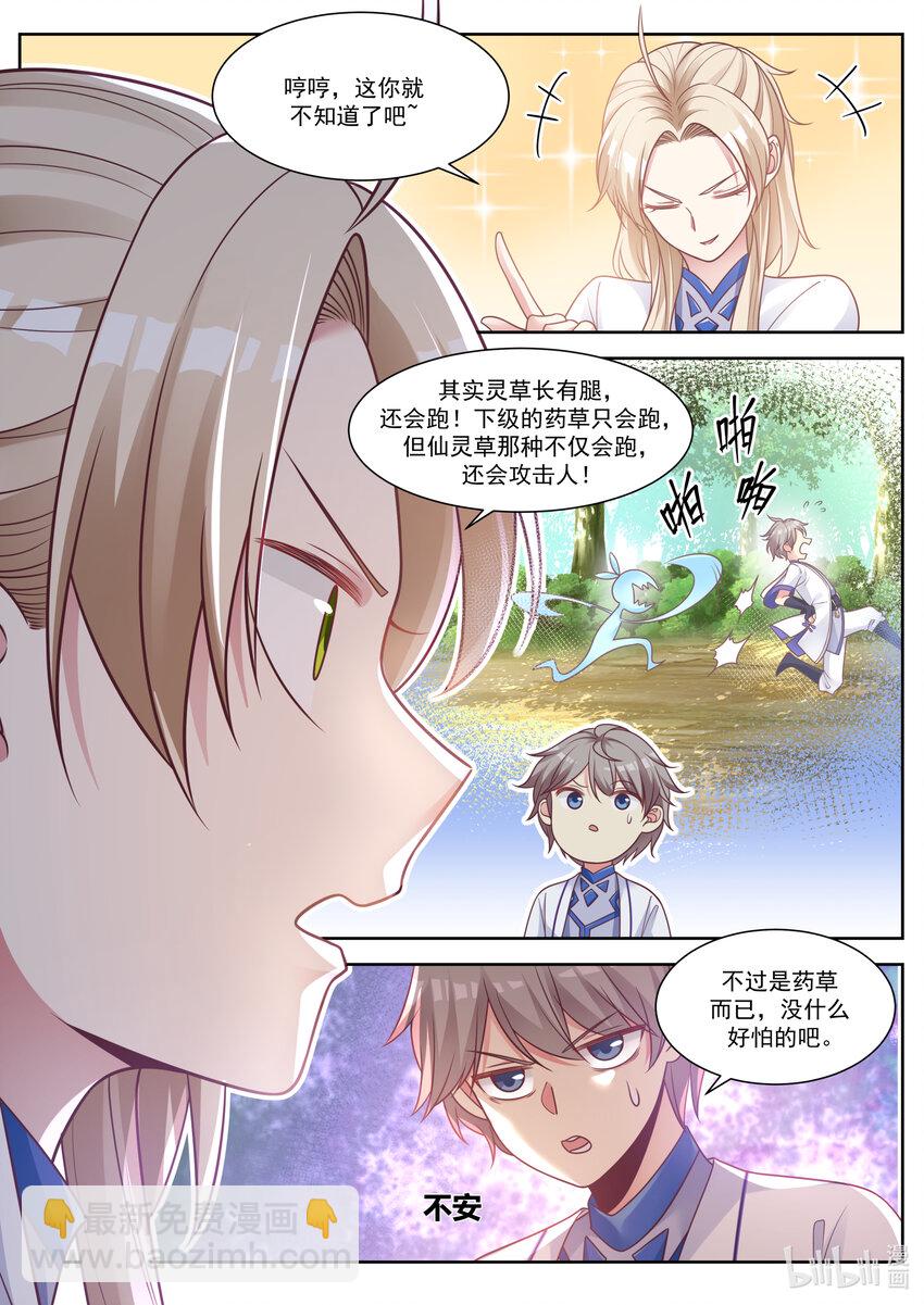 修羅武神 - 008 巧遇楚月 - 1