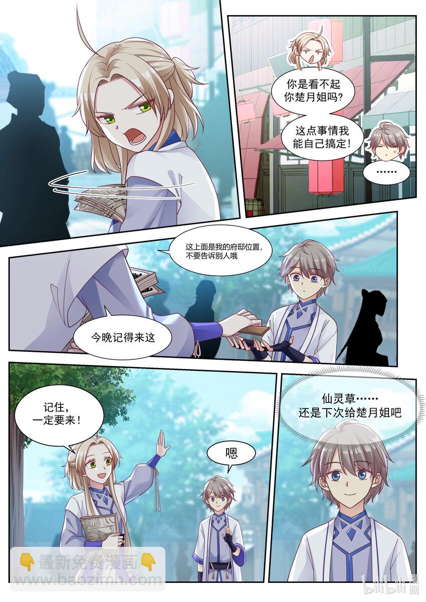 修羅武神 - 008 巧遇楚月 - 3